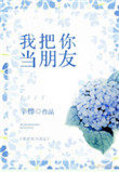 你却把我当傻子的文案