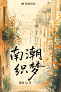 南潮农村发展现状